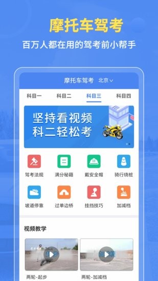 摩托车驾考百科app v2.3.4 安卓版1