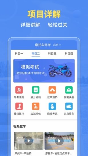 摩托车驾考百科app v2.3.4 安卓版3