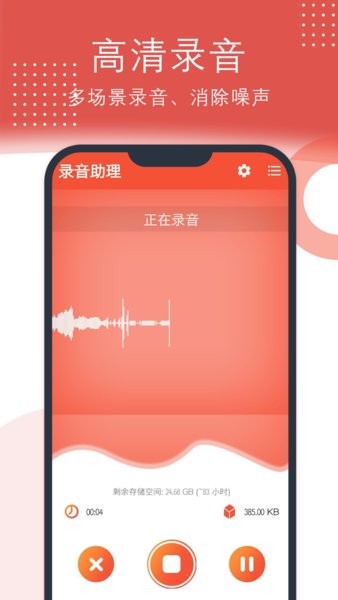 点点录音助理app v2.1.50 安卓版3