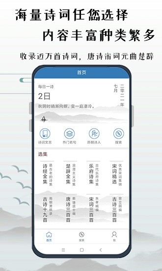優(yōu)選唐詩宋詞 v1.0 安卓版 3