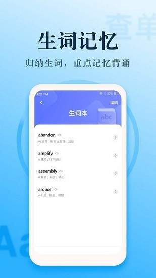 英汉翻译王app v1.0.7 安卓版0
