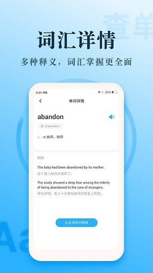 英汉翻译王app v1.0.7 安卓版2