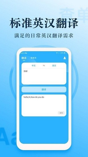 英汉翻译王app v1.0.7 安卓版1