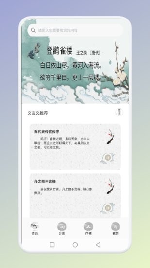 西江月诗词至美app v1.1 安卓版2