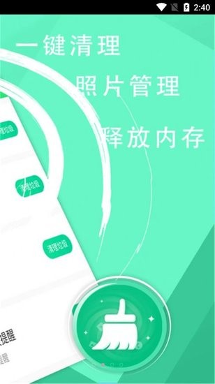 手機管家垃圾清理大師app1