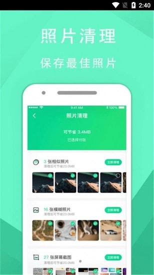 手機管家垃圾清理大師app2