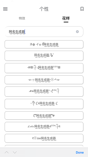 网名生成器最新版app v1.4.0 安卓版3