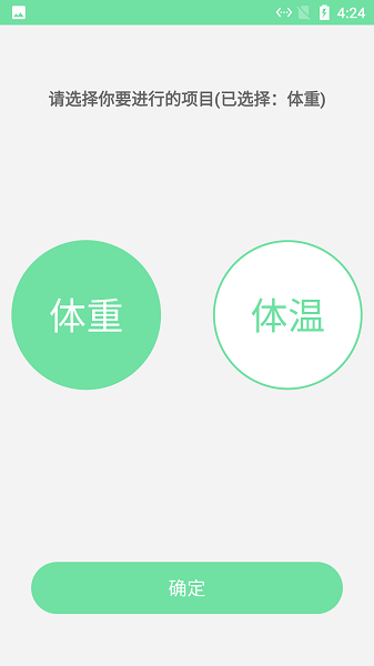 悠閑體溫體重統(tǒng)計(jì)app v1.3 安卓版 0