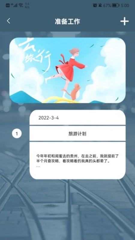 旅游中国记官方版 v1.1 安卓版0