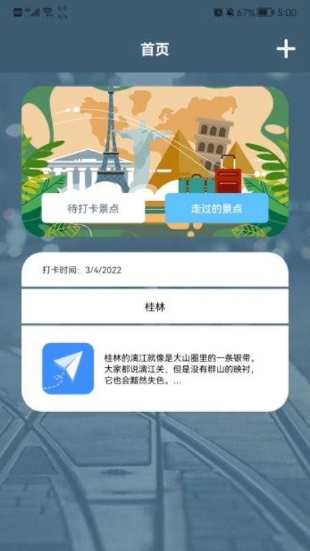 旅游中国记官方版 v1.1 安卓版1