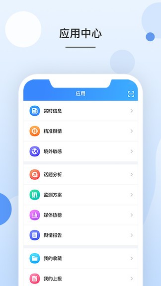 數(shù)解輿情官方版 v1.1.0 安卓最新版 0