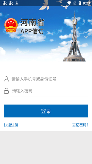 河南手機信訪 v1.8 安卓版 0