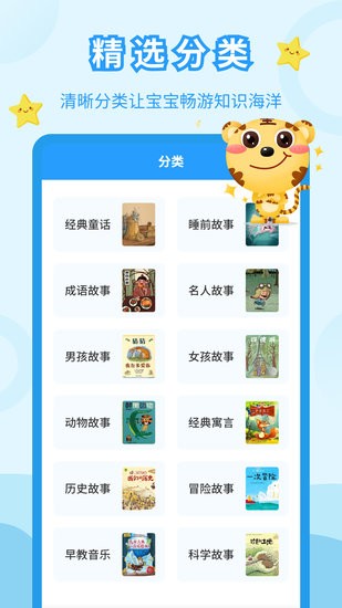 儿童故事乐园手机版 v3.7.0 安卓版1
