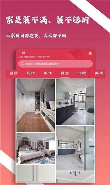 瑾夏家装app v3.0.1 安卓最新版1