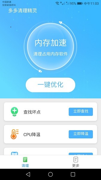 多多清理精靈 v2.6.5 安卓版 3