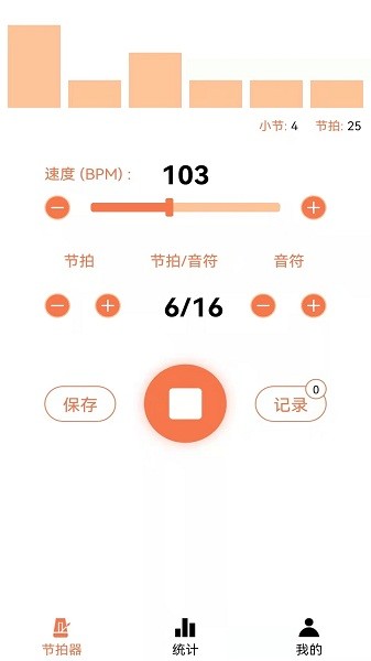 精準(zhǔn)電子節(jié)拍器 v1.3 安卓版 1