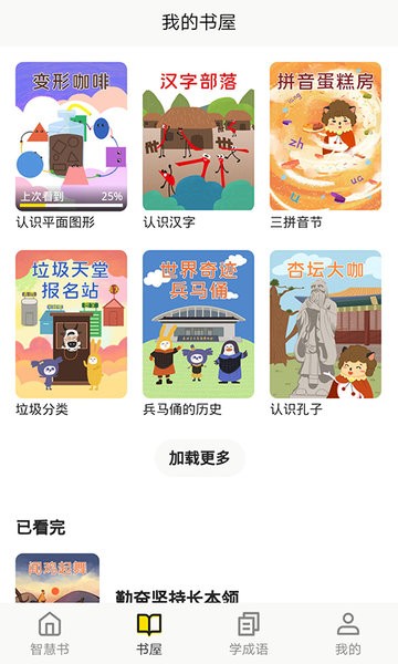 哆学智慧书app v1.1.0 安卓版1