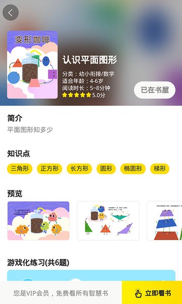 哆学智慧书app v1.1.0 安卓版3