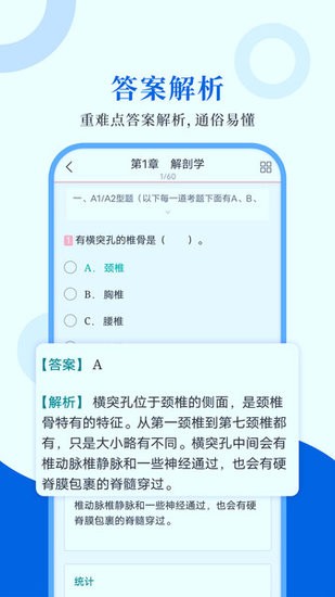 执业医师圣题库软件 v1.0.4 安卓版2