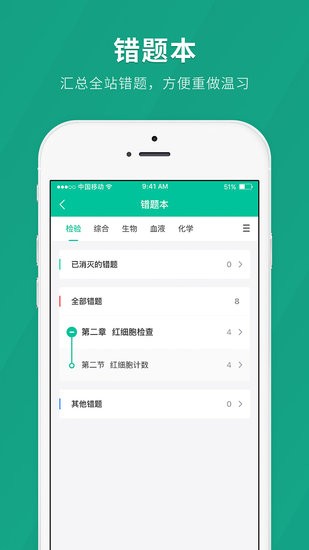 卫生职称快题库app v4.5.1 安卓版2