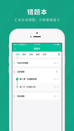 衛(wèi)生職稱快題庫app v4.5.1 安卓版 2