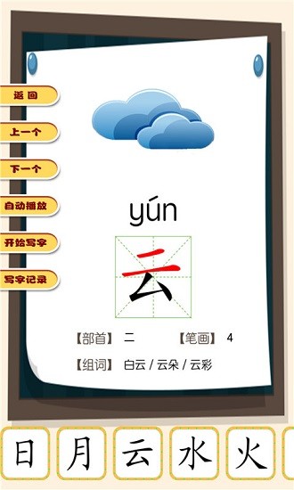 漢語拼音學(xué)習(xí)app2