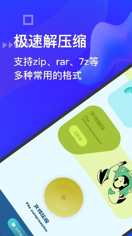 BandiZip解压缩app v1.3 安卓版1