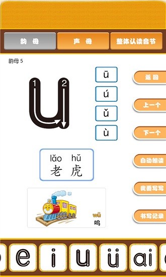 开心宝宝学拼音 v1.0.6 安卓版3