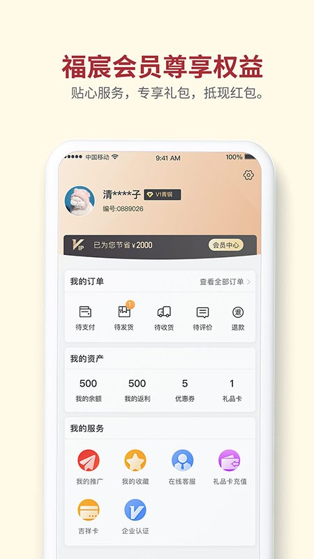 福宸优采app v1.1.7 安卓版2