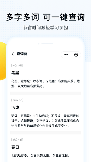 字词拼音软件下载