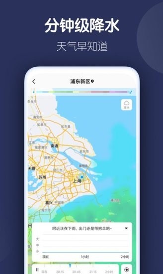 好准天气app