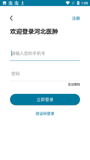 河北医肿医院app v1.0.1 安卓最新版0