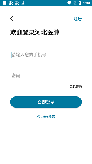 河北醫(yī)腫醫(yī)院app0