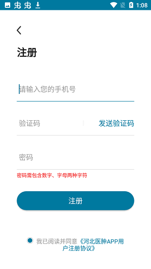 河北医肿医院app v1.0.1 安卓最新版1