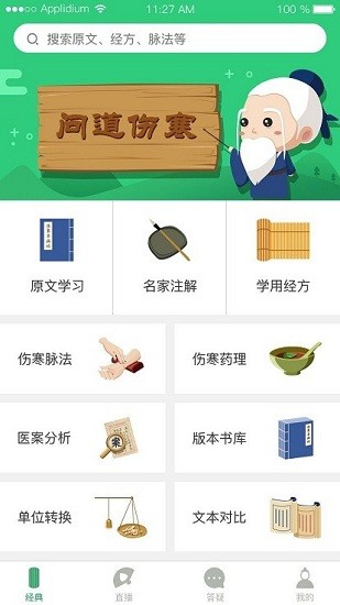 問道傷寒app下載