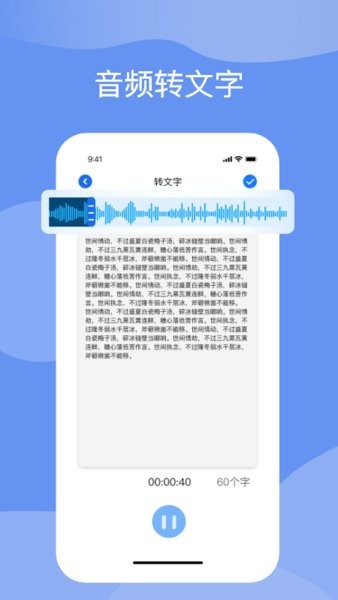 语音转化文字app v1.2 安卓版3