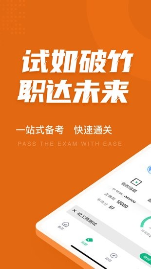 政工师考试聚题库app v1.1.0 安卓版0