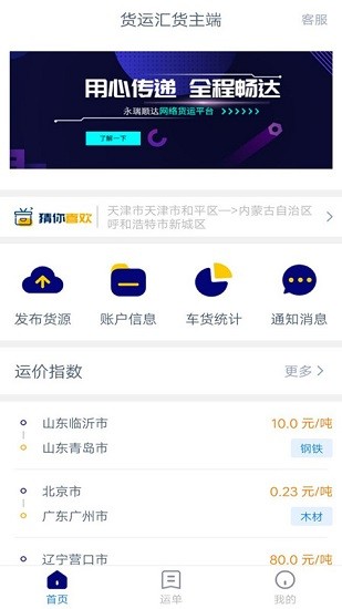 貨運(yùn)匯貨主端2