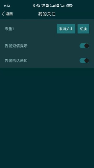 贝梦舒(智能床垫控制) v1.0.3 安卓版0