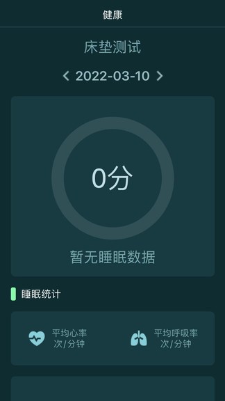 贝梦舒(智能床垫控制) v1.0.3 安卓版2