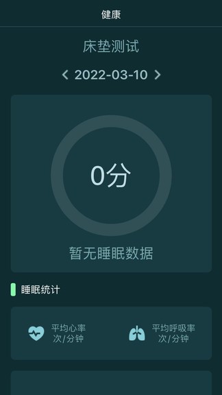 貝夢舒軟件