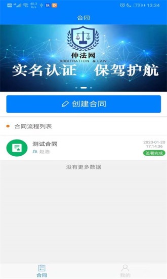 仲法網(wǎng)簽約平臺 v2.5.0 安卓版 0