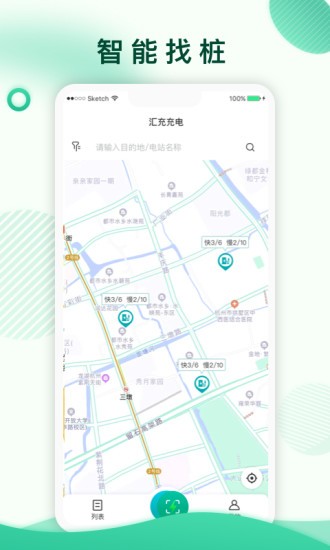 匯充充電樁 v1.0.1 安卓版 0