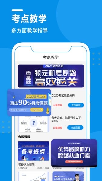 證券從業(yè)資格考試萬(wàn)題庫(kù)app