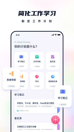 恋恋笔记手机版 v1.1.0 安卓版3