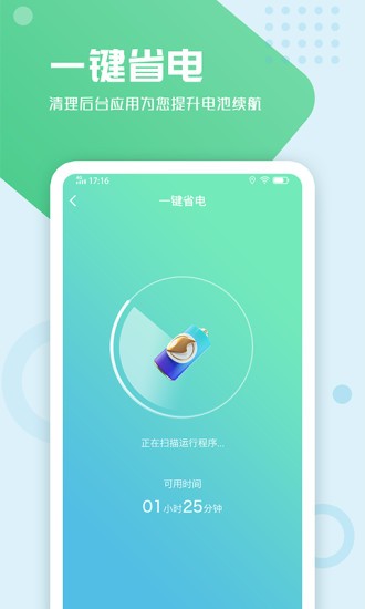 電池手機管家app1