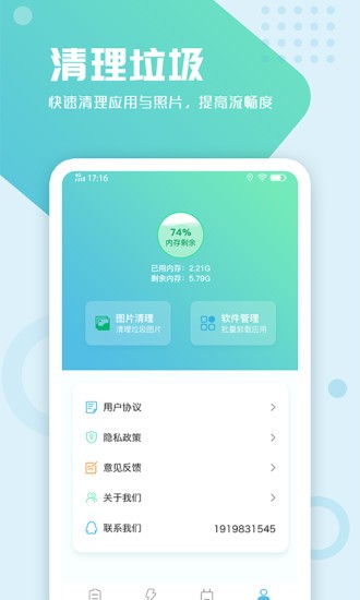 電池手機管家app3