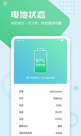 電池手機管家app v1.0.3 官方安卓版 0