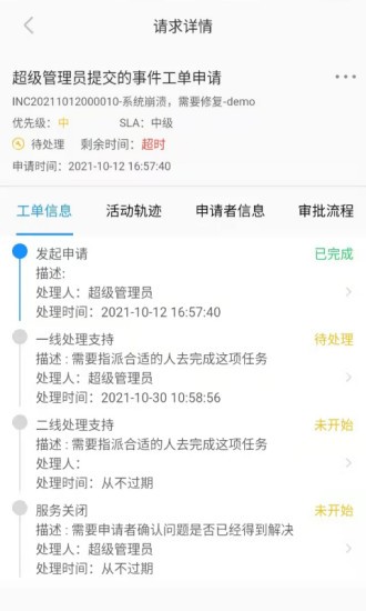 騫云smartcmp混合云管理平臺app2