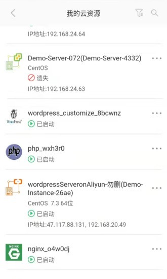 騫云smartcmp混合云管理平臺app v1.4.1 安卓版 0